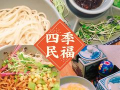 -四季民福烤鸭店(前门店)