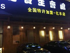 -鸥迪足道(浑南亿丰店)