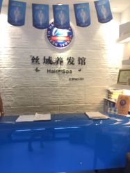 -丝域养发馆