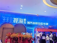 -观海蒸汽海鲜自助(天河城店)