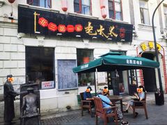 -北三老太太烧烤(人生一串上榜店)