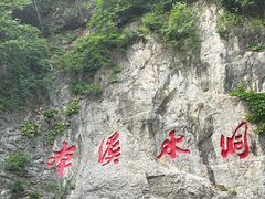 -本溪水洞
