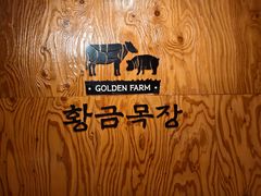 -黄金牧场(明洞总店)