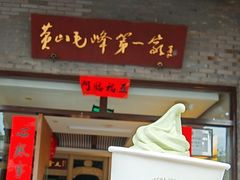 -谢裕大茶行(黎阳店)