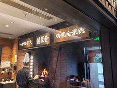 -北京全聚德(和平门店)