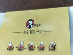 -鲍师傅糕点(春熙路店)