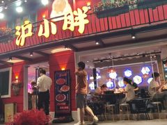 门面-沪小胖·小龙虾·蓝龙王(八佰伴店)