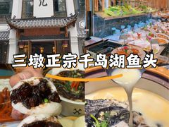 -千岛湖小鱼儿·淳安匠心农家菜