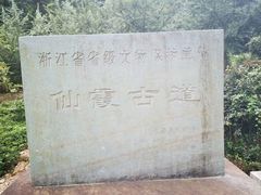 -仙霞关景区