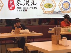 大堂-朱洪元苏式面馆(绿宝广场店)