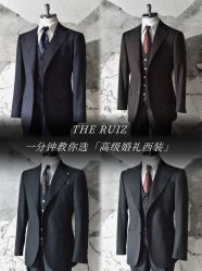 -THE RUIZ GZ睿制西装定制