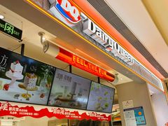 -DQ·蛋糕·冰淇淋(合生汇店)