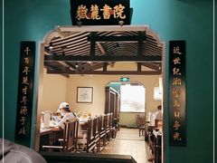 门面-佬麻雀·新湘菜(东方宝泰店)