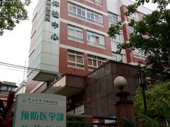 -中山大学附属肿瘤医院体检中心