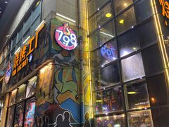 门面-798烧烤工厂(太和路店)