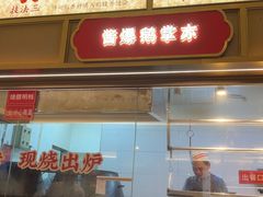 -先记烧鹅王·本地粤菜(福永店)