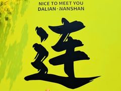 -日本风情街