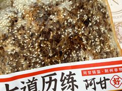 -阿甘锅盔(合生汇购物中心店)