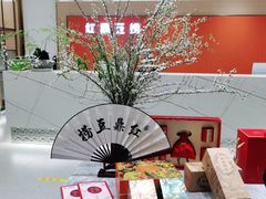 -红鼎豆捞·非遗鲍皇汤火锅(宝丰路店)