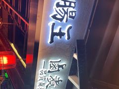 门面-肠王卤煮(西单食宝街店)