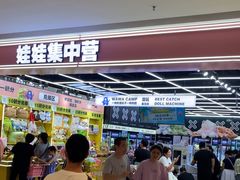 -娃娃集合营(上海闵行天街店)