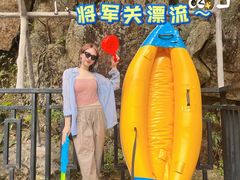 -将军关探险漂流