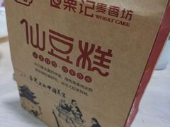 -栗记麦香坊·草之楼仙豆糕(东直门店)