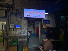 门面-石灰市毛记烧鸡公(解放碑店)