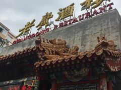 -老广酒楼(樱花店)