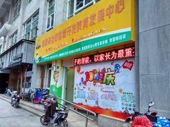 -德慧泉全脑潜能开发教育发展中心