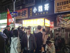 -小魏哥果仁烤面筋