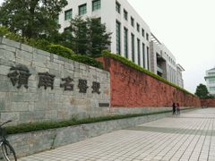 -广东中医药博物馆