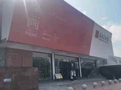 -岭南美术馆
