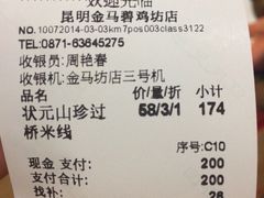 账单-桥香园云南过桥米线(金马碧鸡店)