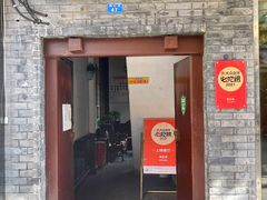 门面-蔼若春.传承云南菜(金碧公园店)