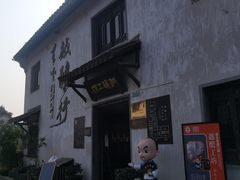 -绍兴书圣故里景区