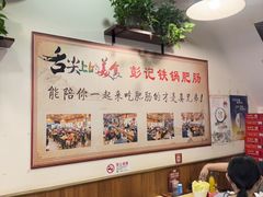 -彭记铁锅肥肠(东四总店)