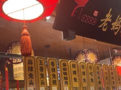 -老妈秘制兔头(春熙路店)