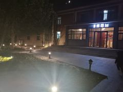 -金岳台私汤温泉度假山庄·创意餐厅(昌平十三陵店)
