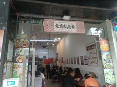 -袁妈红豆汤(重庆总店)