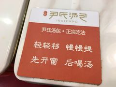 大堂-百年尹氏汤包(湖南路狮子桥店)