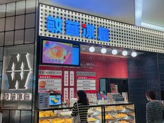 门面-敏华冰厅(平安金融中心店)