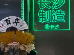 -柠季·手打柠檬茶(岳麓山登高路店)