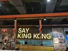 -韩国大金刚烤肉·料理(印象城店)