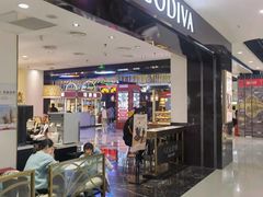 -GODIVA(五角场万达广场店)