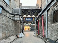 -平遥胡记碗秃(小察院街店)