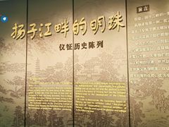 -仪征博物馆