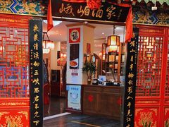 门面-峨嵋酒家(王府井店)
