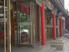 门面-桂发祥·直营(万德庄大街店)