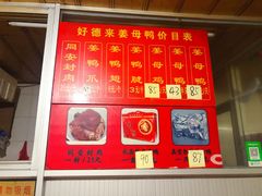 -百家春好德来姜母鸭